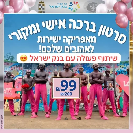 personal-greetings-collaborations-hebrew (9)
